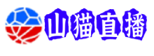 山猫直播